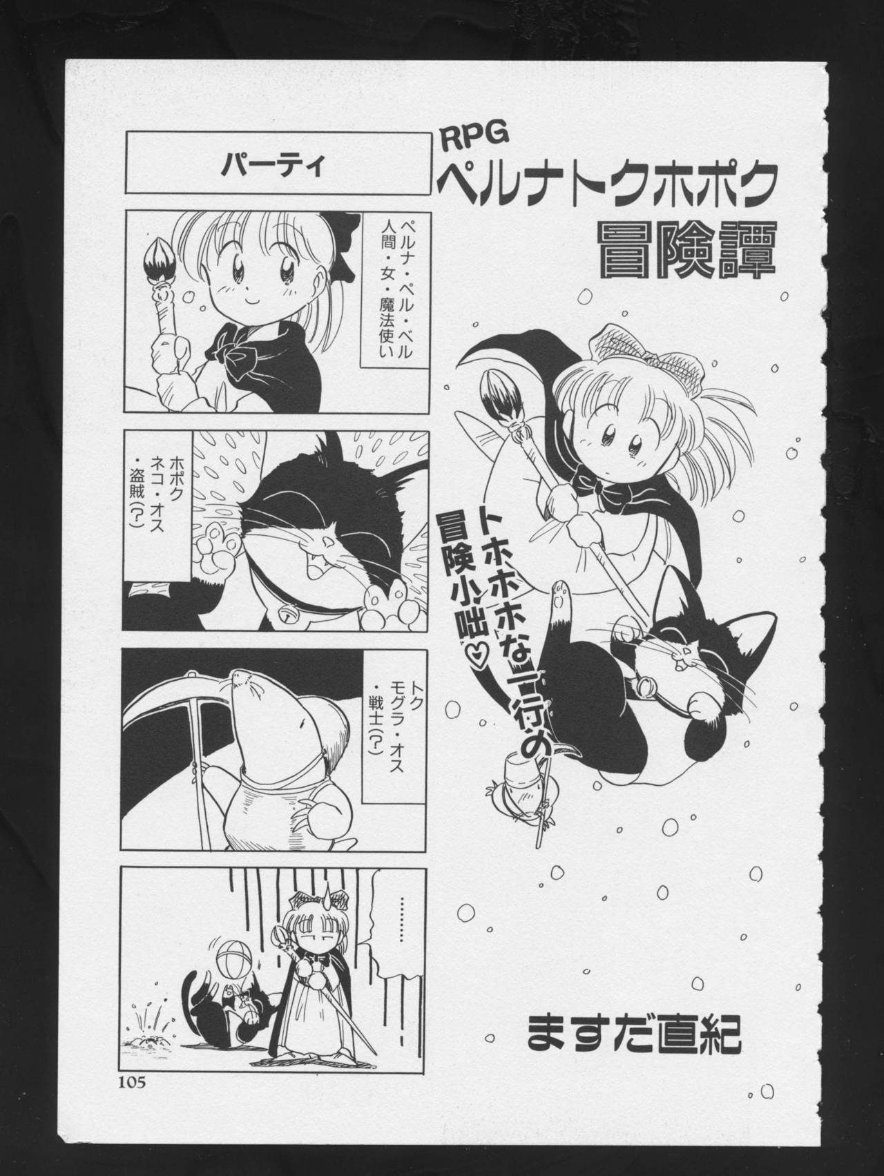 RPG DANCE - Page 108
