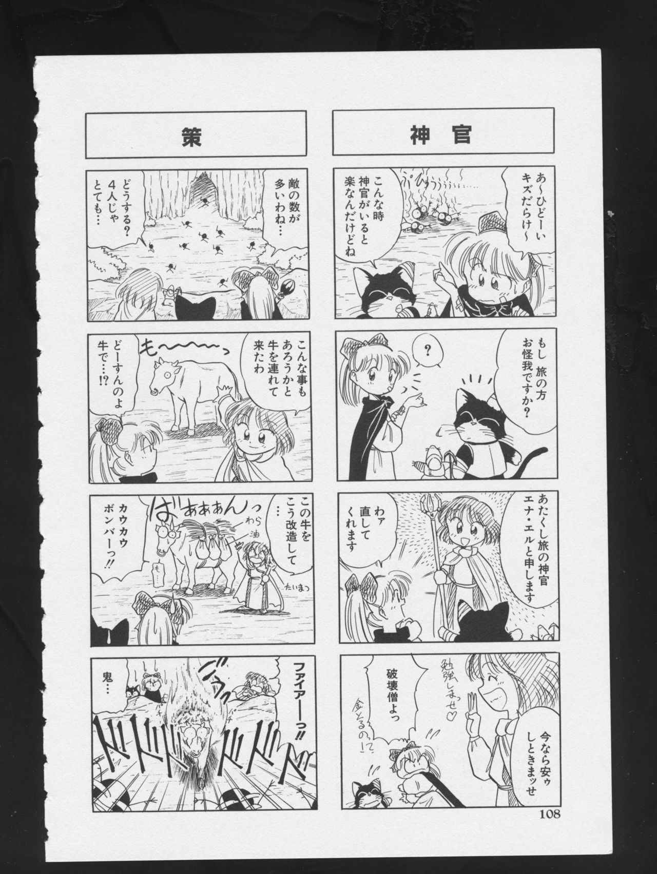RPG DANCE - Page 111