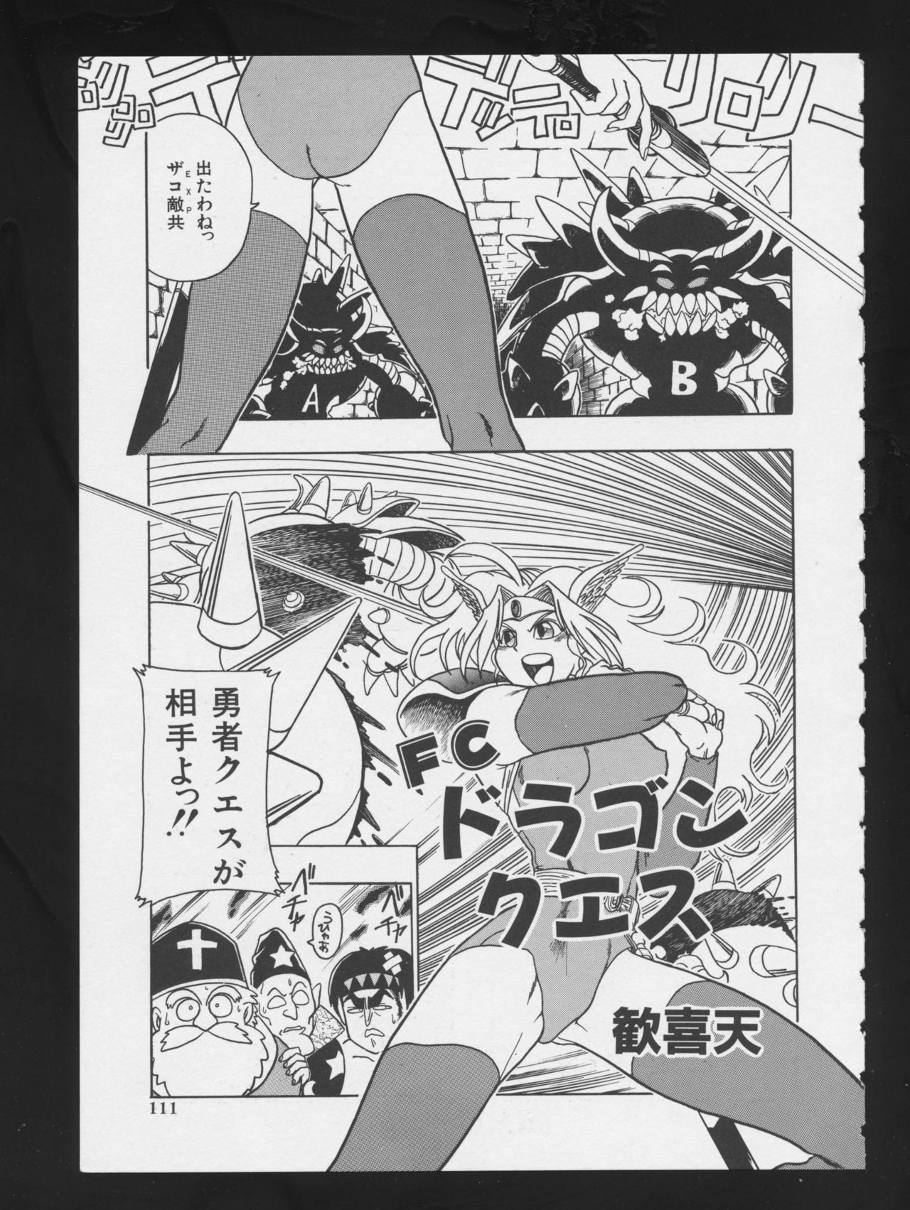 RPG DANCE - Page 114