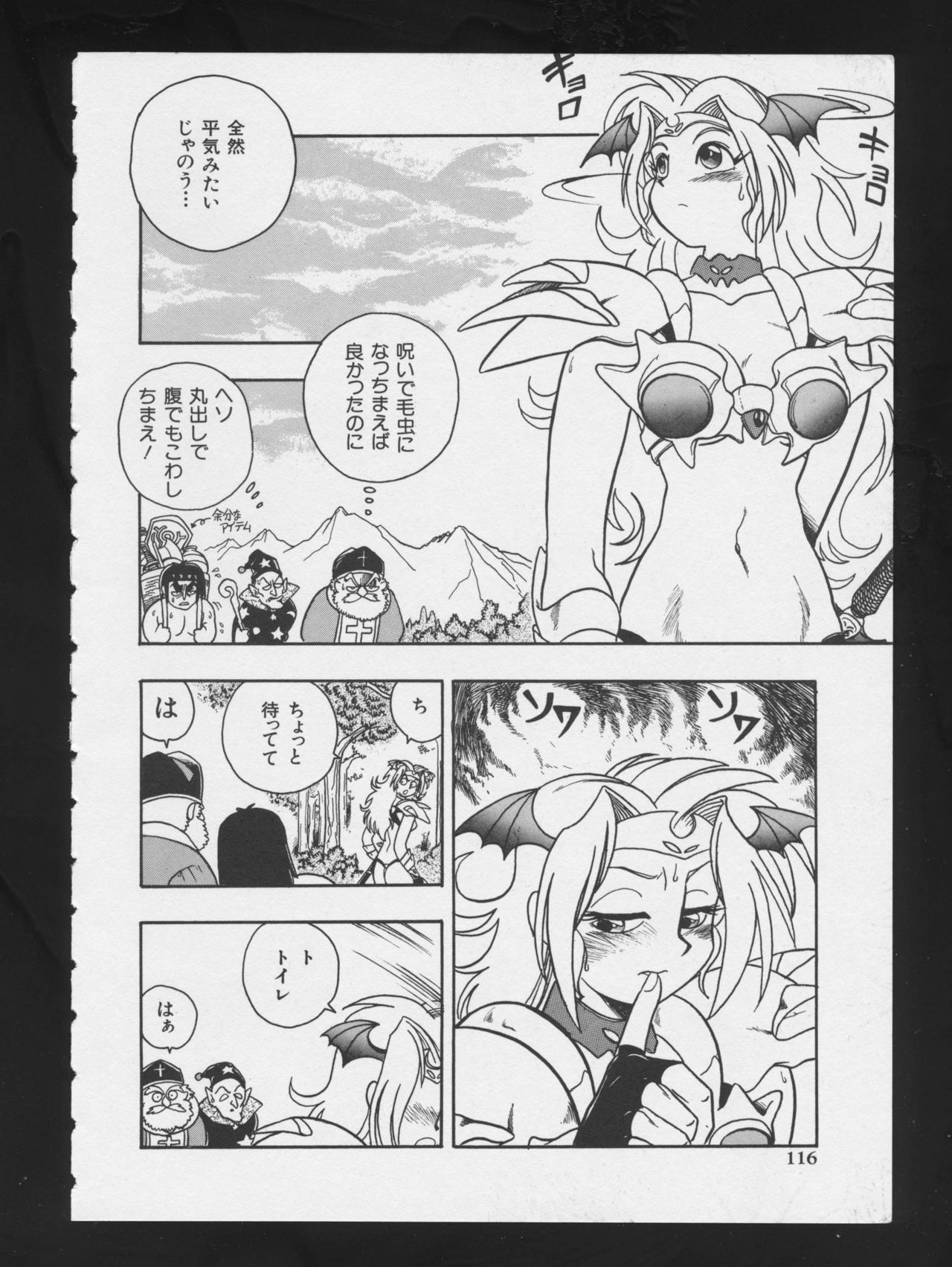 RPG DANCE - Page 119