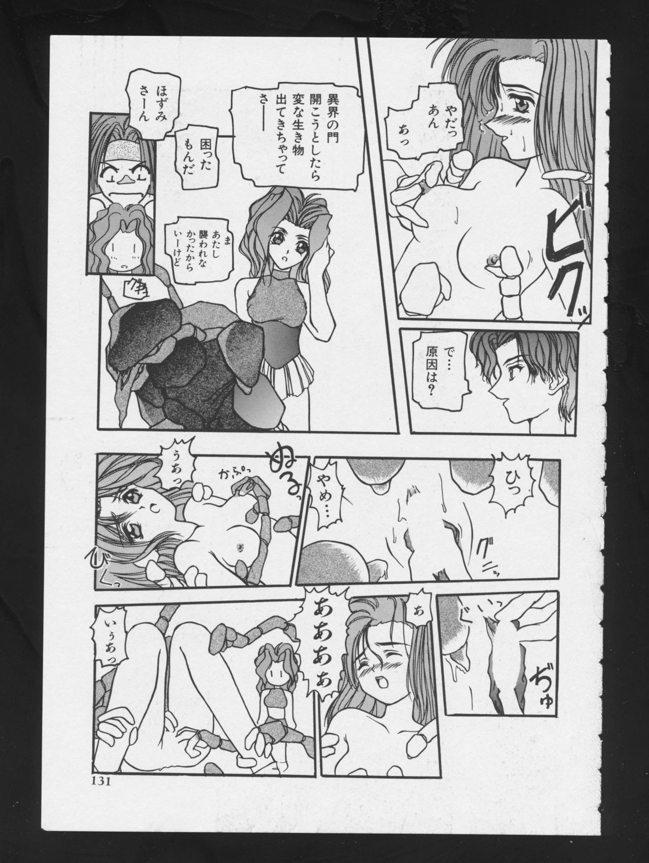 RPG DANCE - Page 134