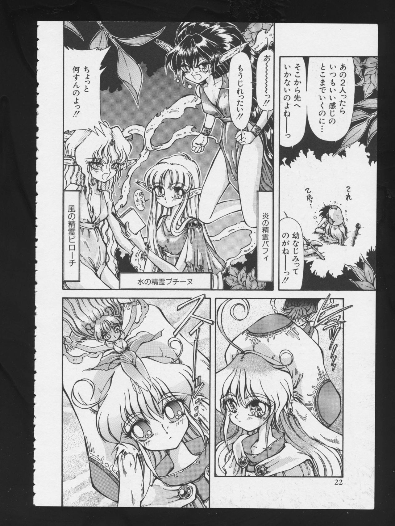 RPG DANCE - Page 25