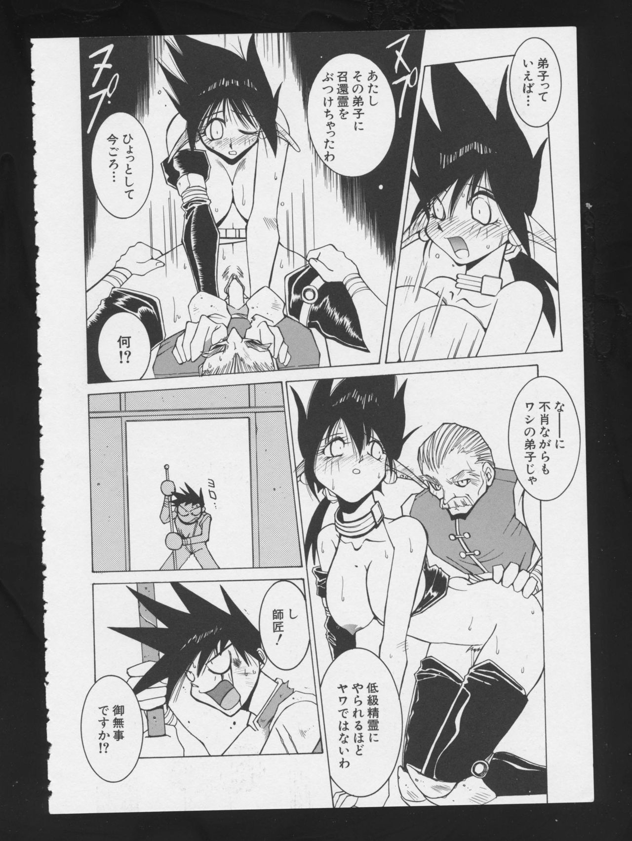 RPG DANCE - Page 65