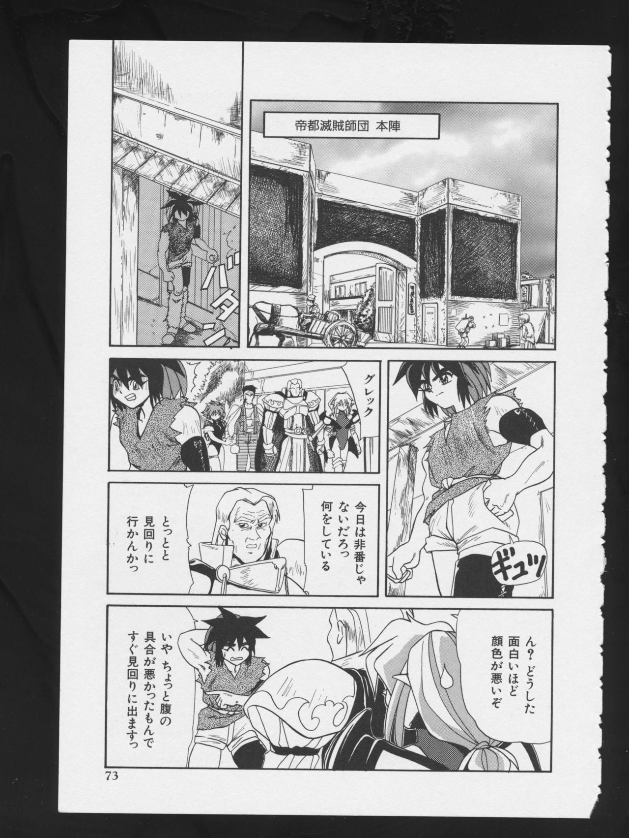 RPG DANCE - Page 76
