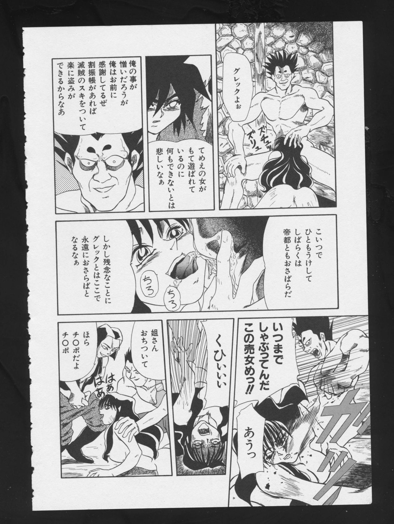RPG DANCE - Page 83