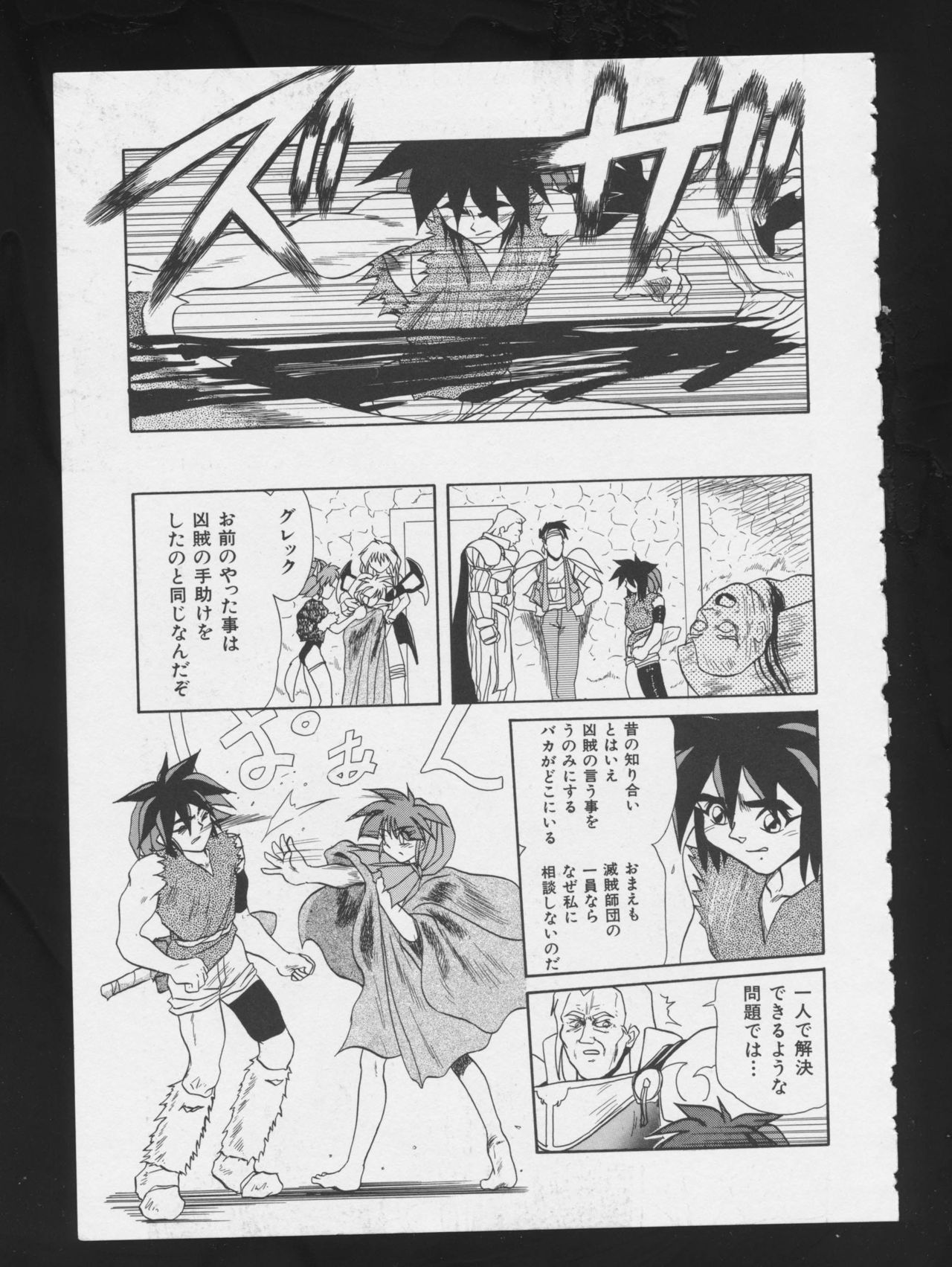 RPG DANCE - Page 90