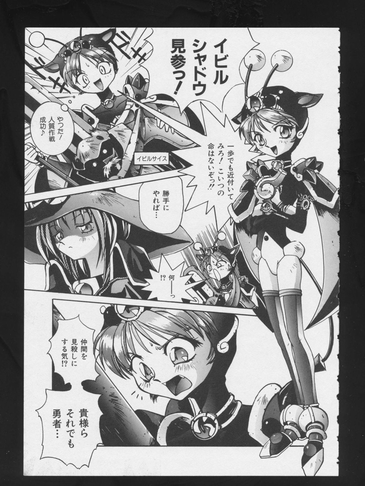 RPG DANCE - Page 96
