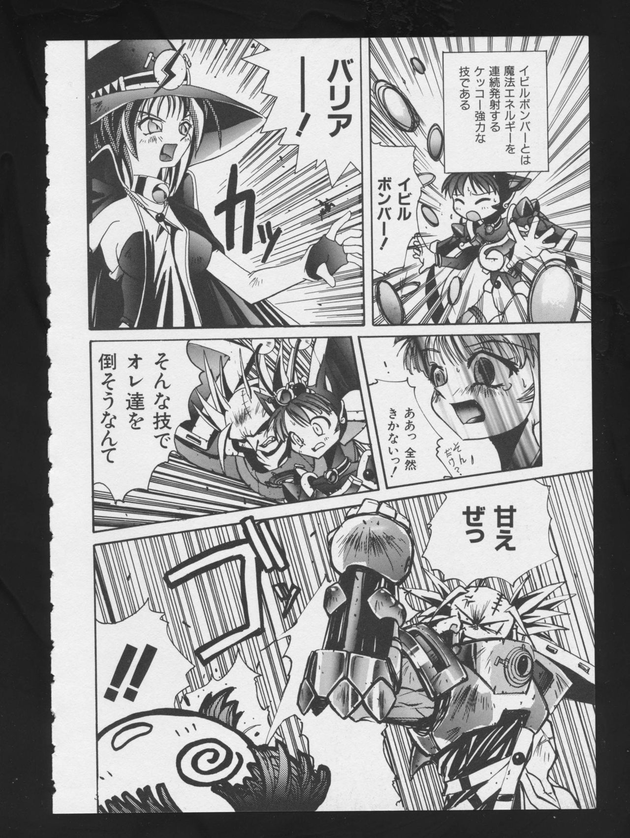 RPG DANCE - Page 99