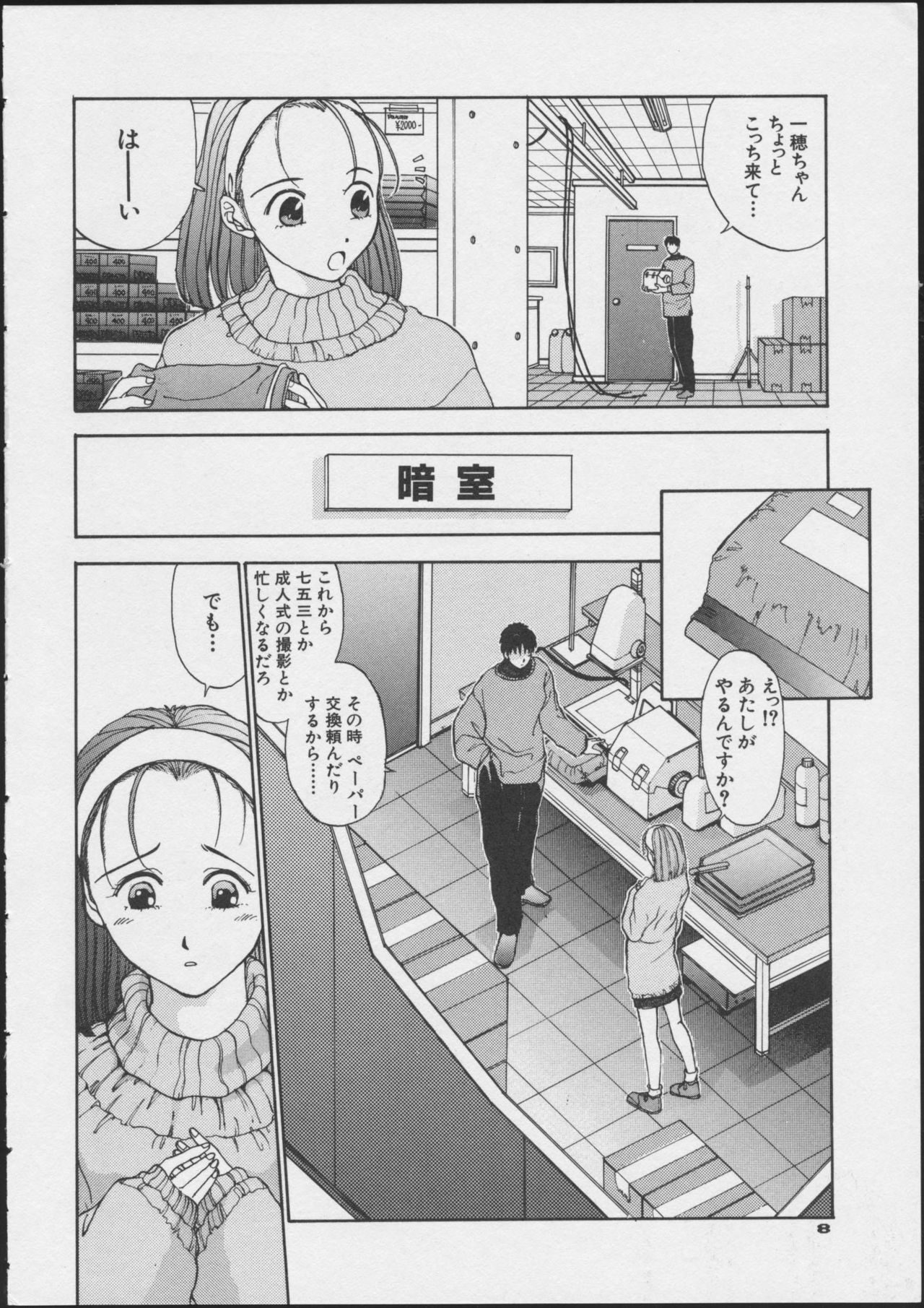 JOB VOL. 1 Baito Bishoujo Anthology - Page 10
