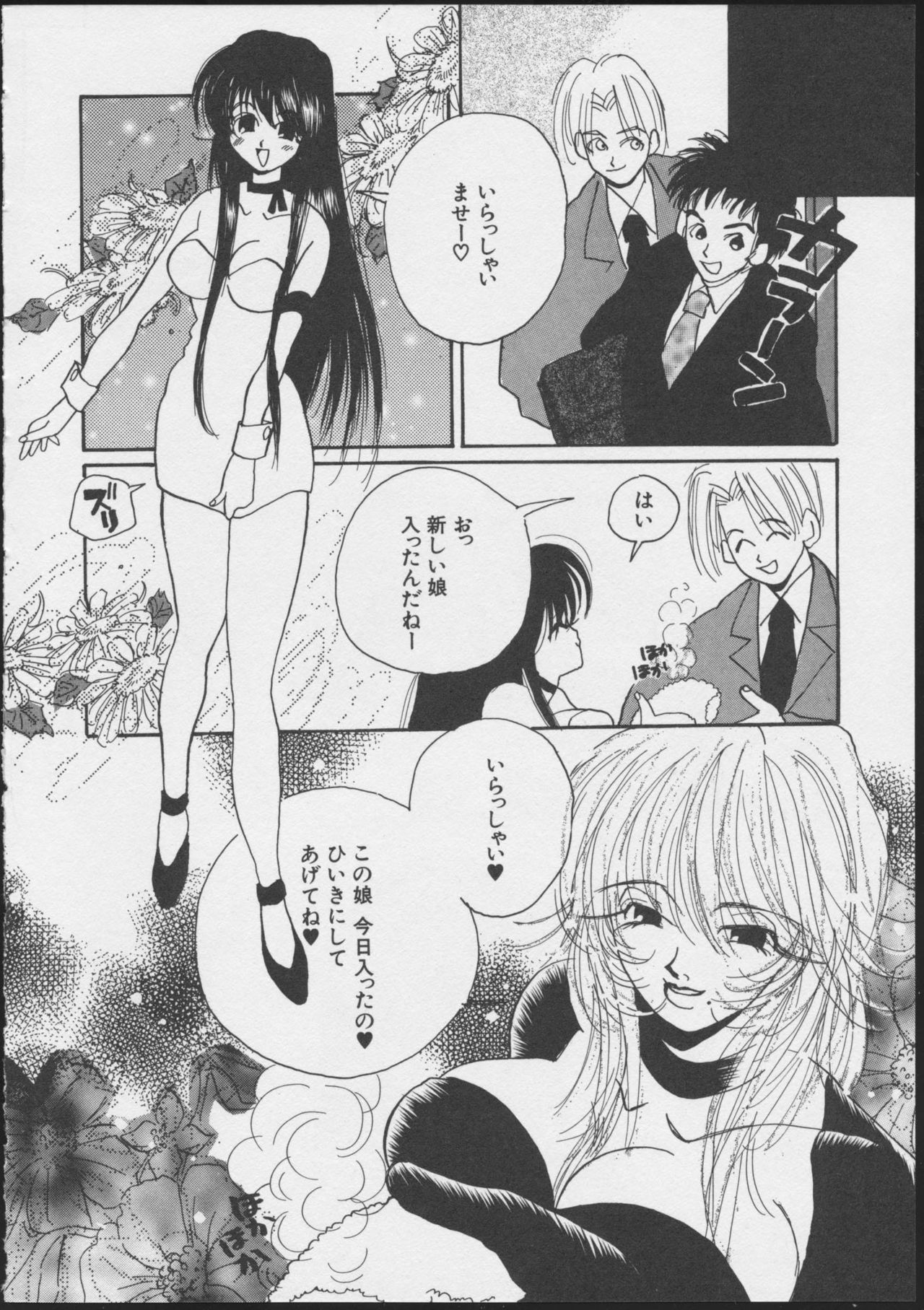 JOB VOL. 1 Baito Bishoujo Anthology - Page 138