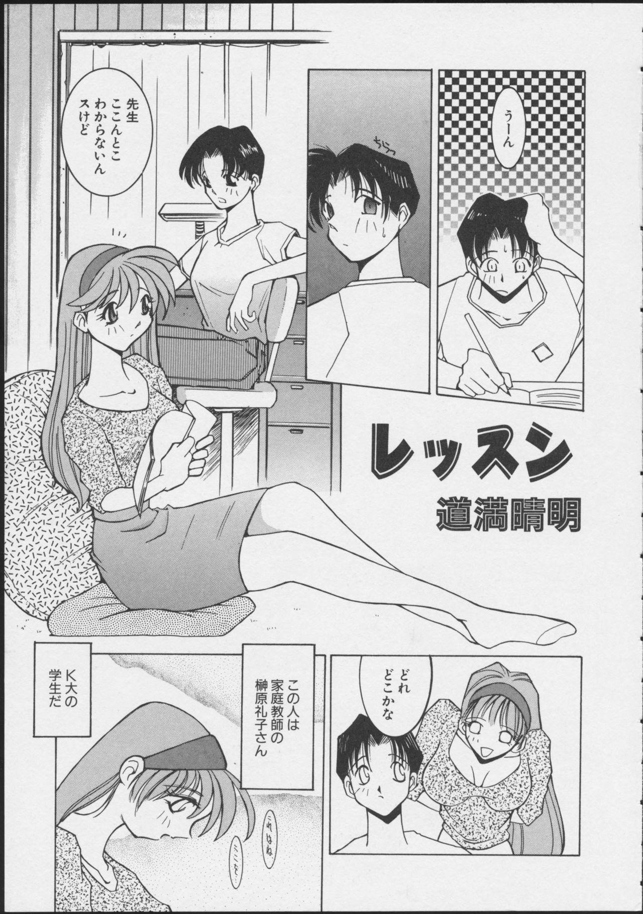 JOB VOL. 1 Baito Bishoujo Anthology - Page 21