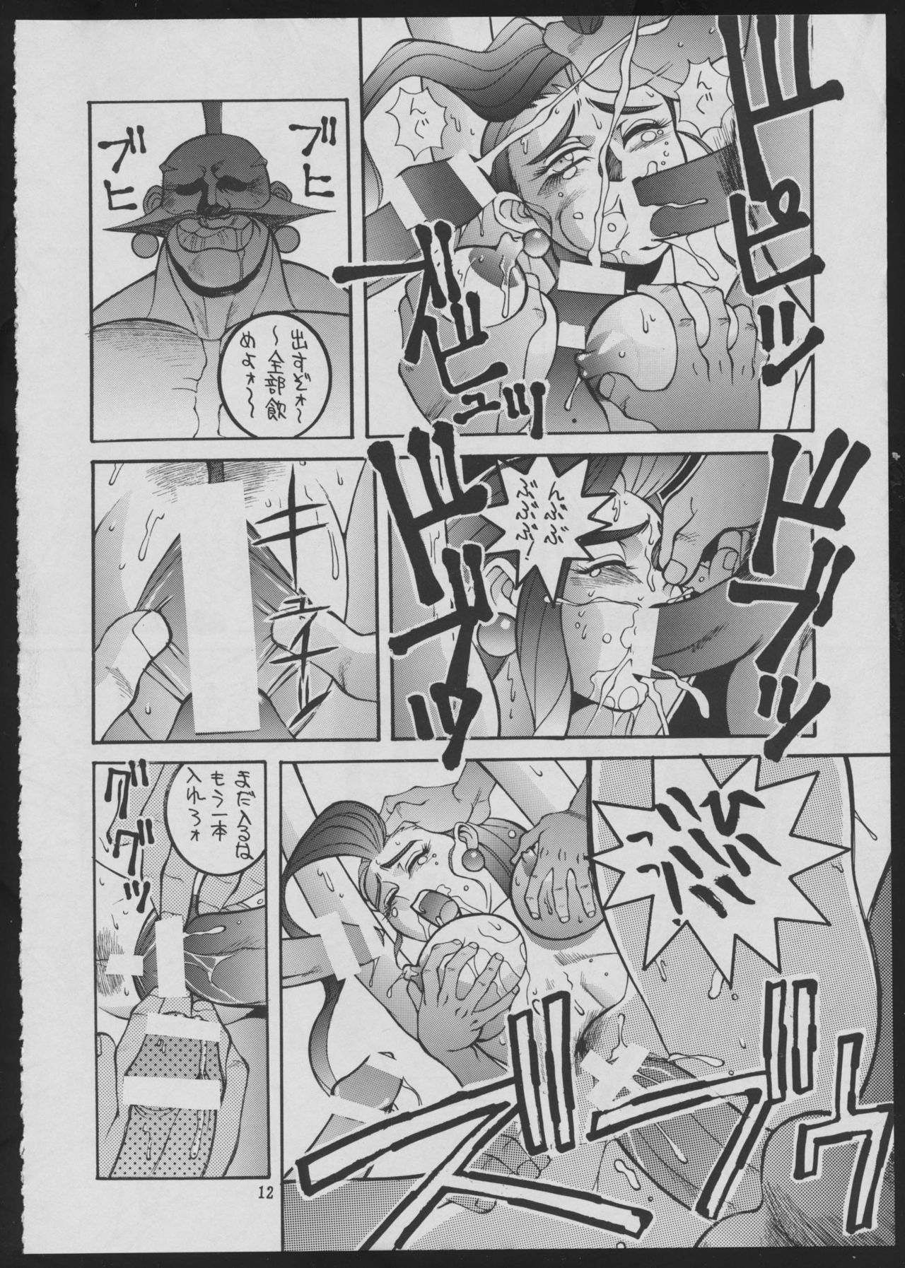 Maruchuu Seisaku Turbo Remix 2 - Page 12
