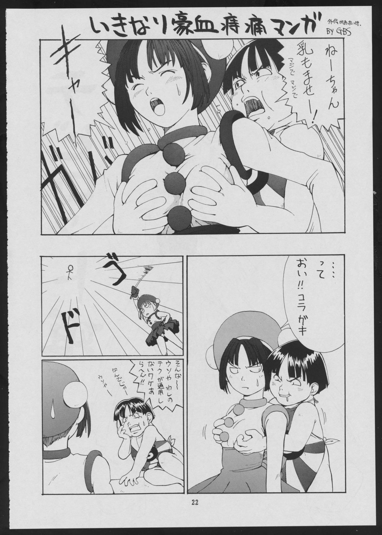 Maruchuu Seisaku Turbo Remix 2 - Page 22