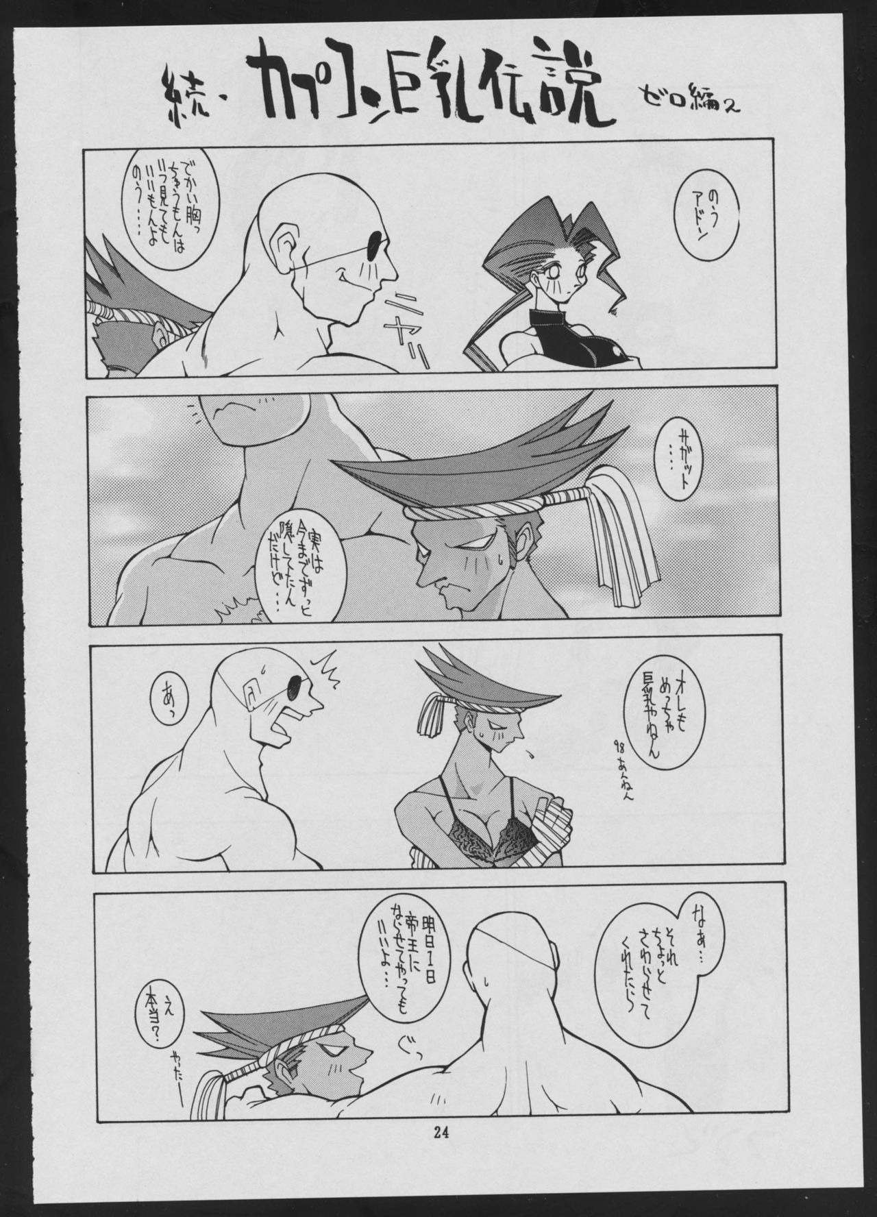 Maruchuu Seisaku Turbo Remix 2 - Page 24
