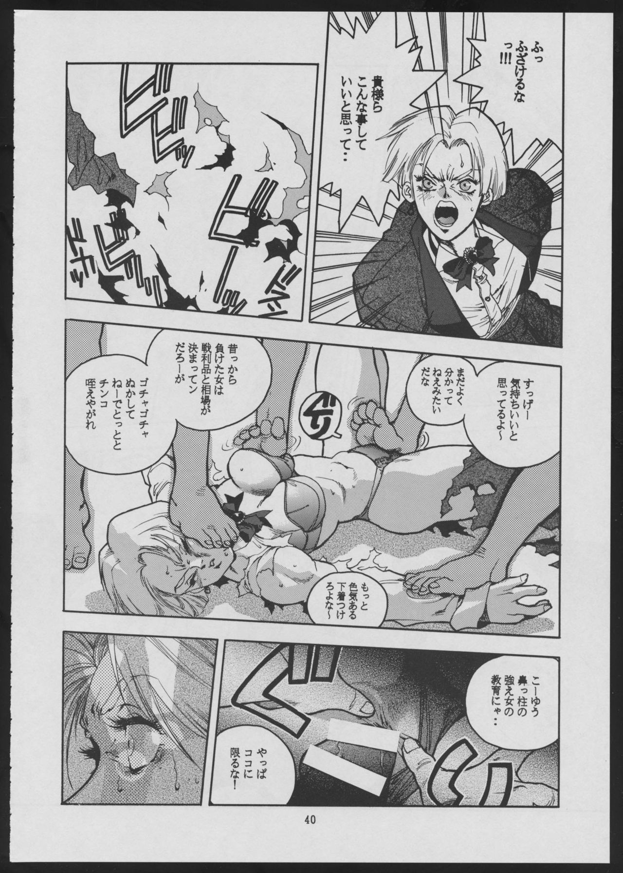 Maruchuu Seisaku Turbo Remix 2 - Page 40