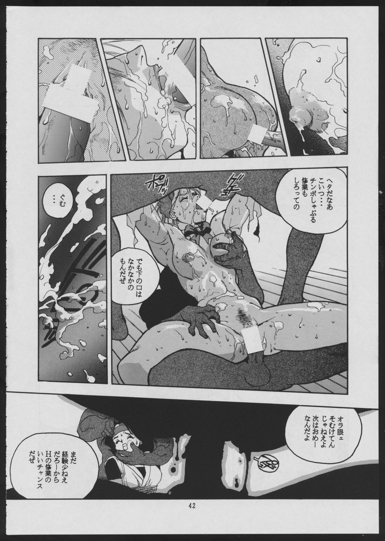 Maruchuu Seisaku Turbo Remix 2 - Page 42