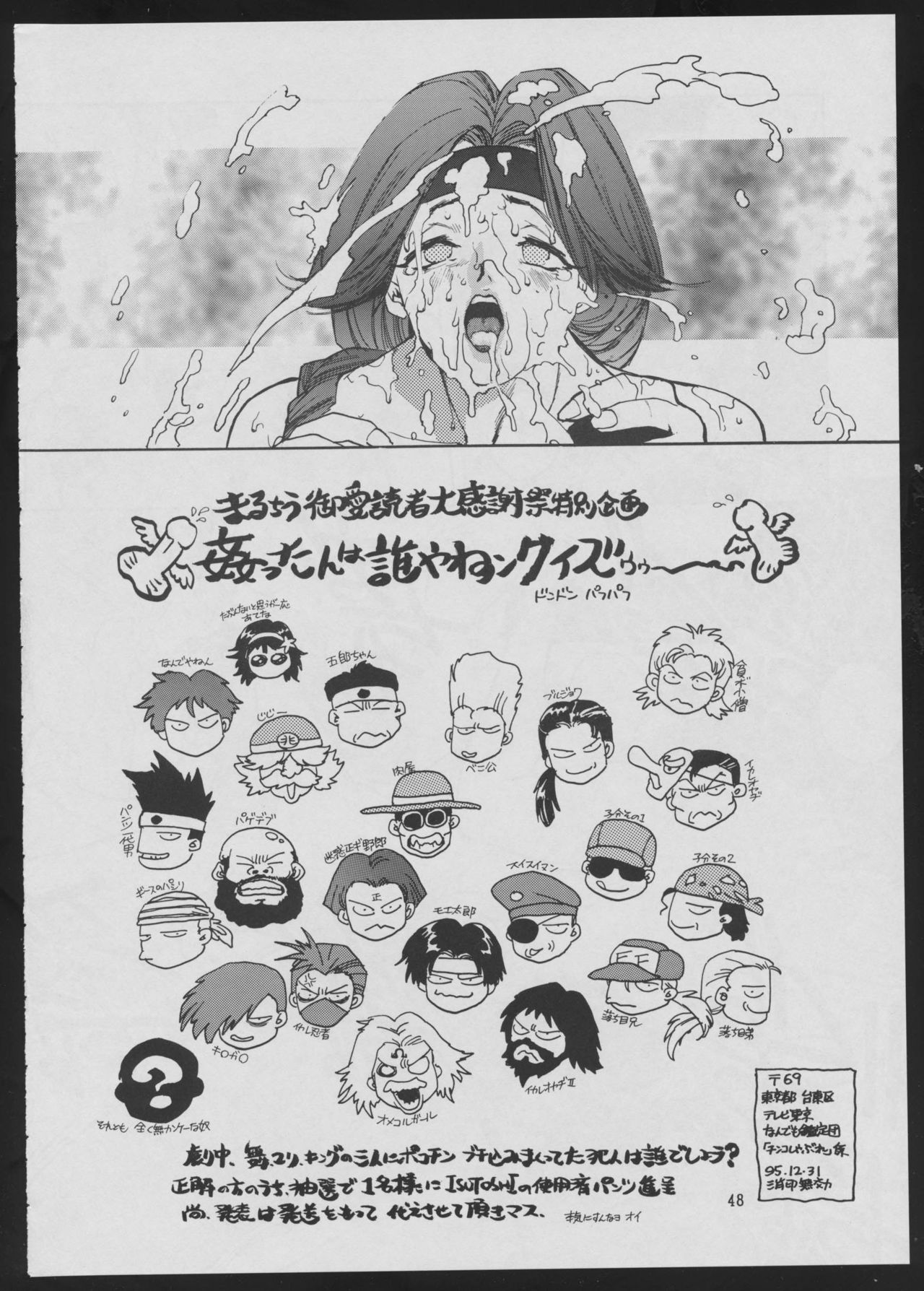 Maruchuu Seisaku Turbo Remix 2 - Page 48