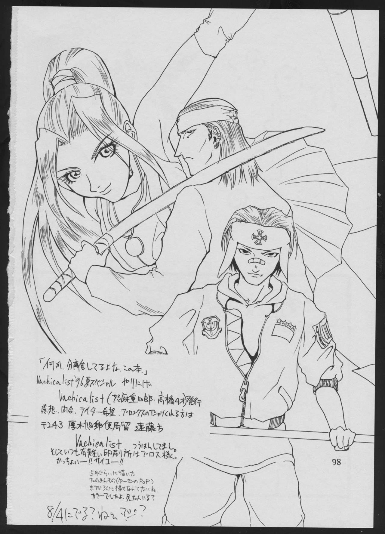'96 Natsu no Game 18-kin Special - Page 98