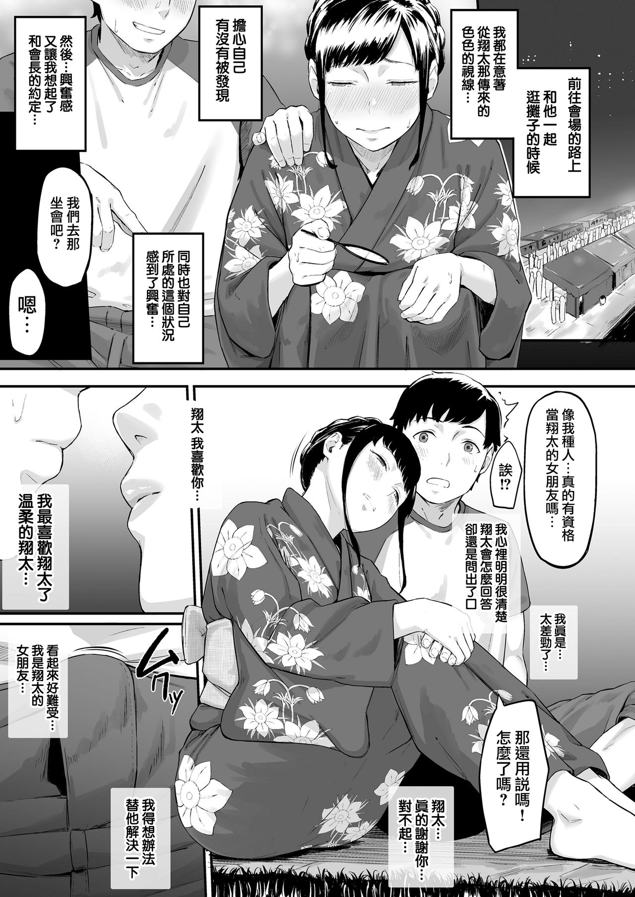 Okinagusa hatsu Saki - Page 38