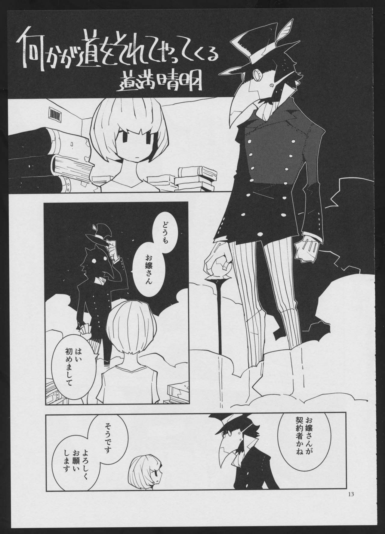 Devil Make Love - Page 13