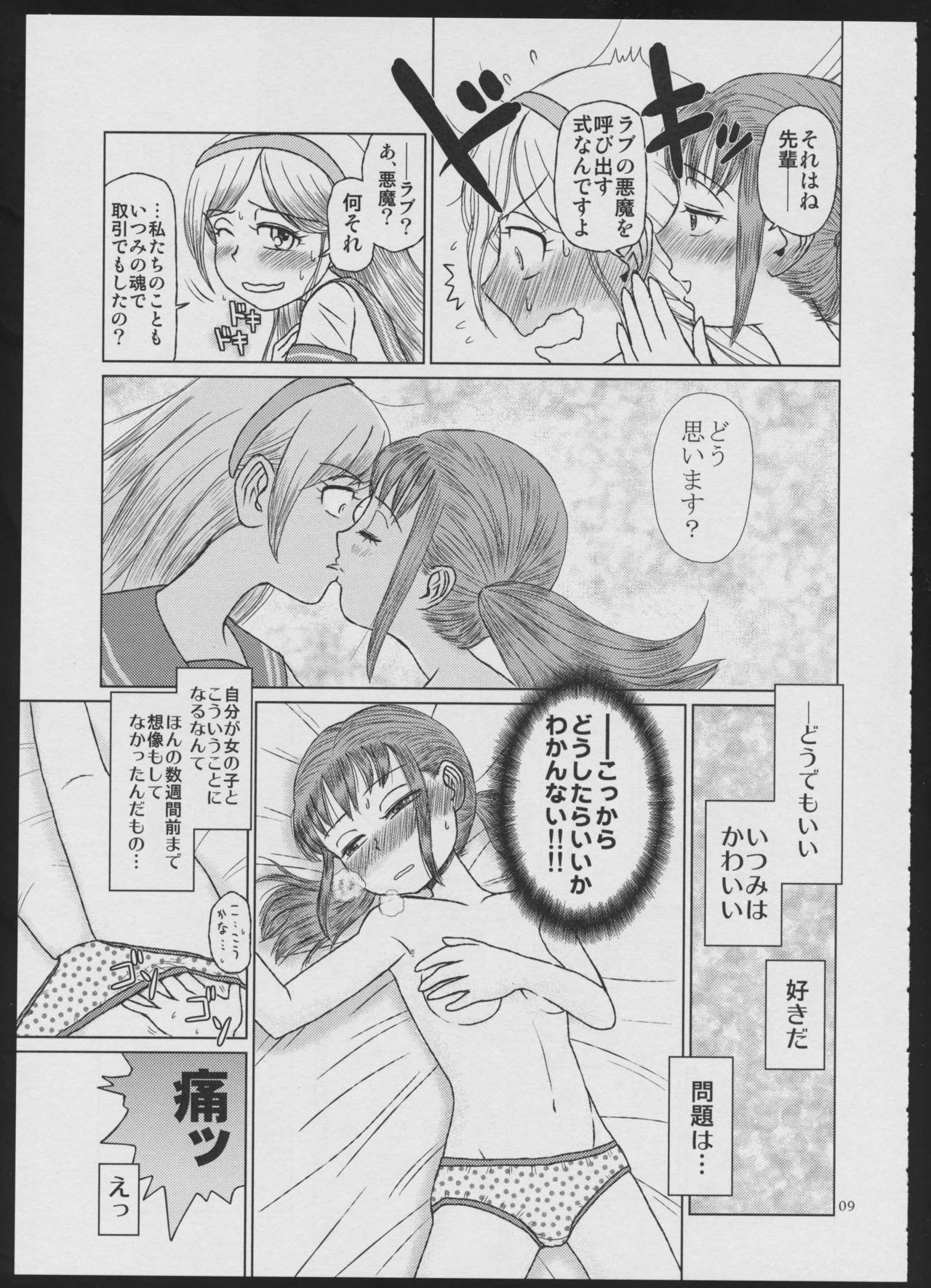 Devil Make Love - Page 9