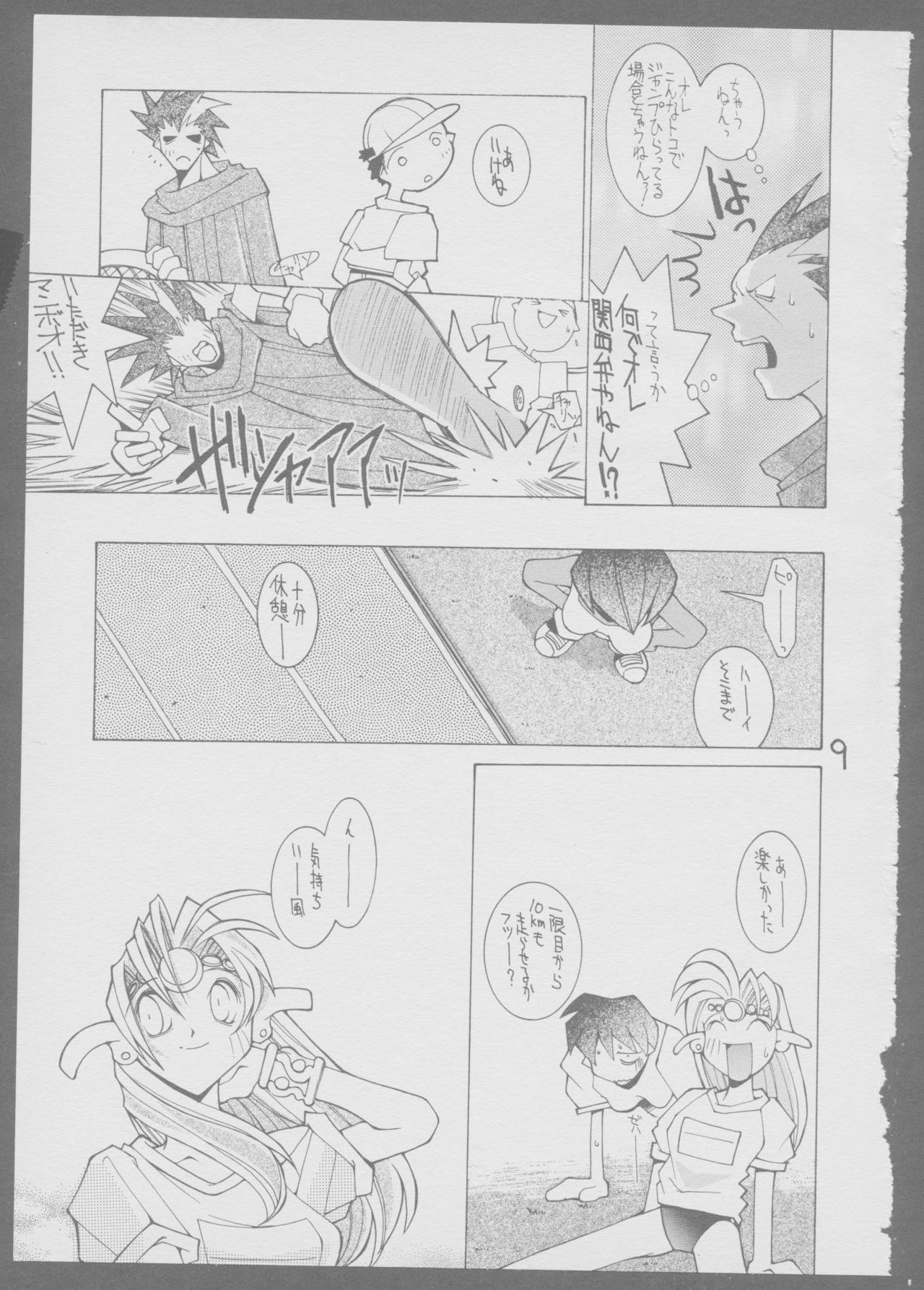 Kinukinukinu - Page 9
