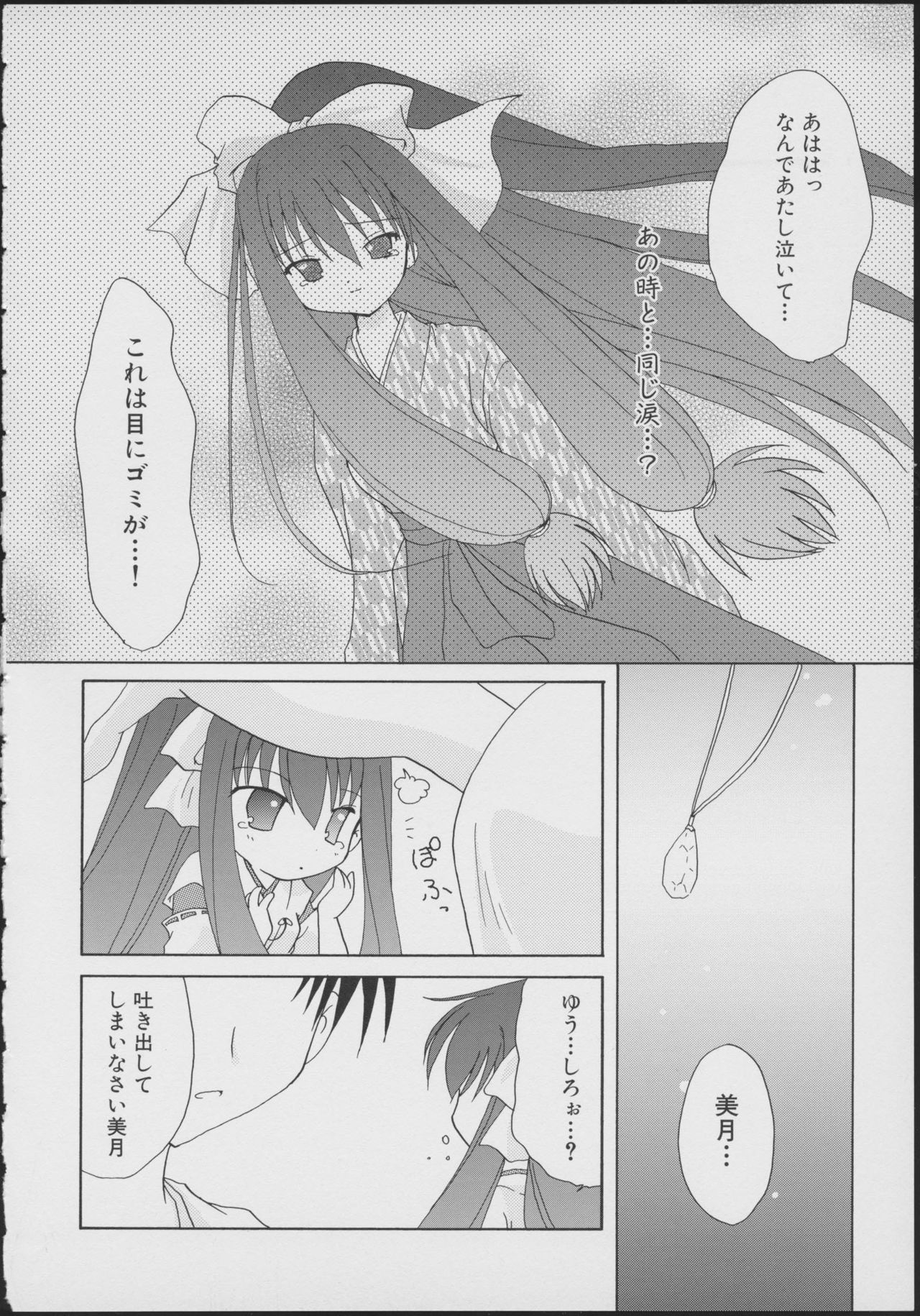 Tsukikagerou Official Visual Comic Anthology - Page 104