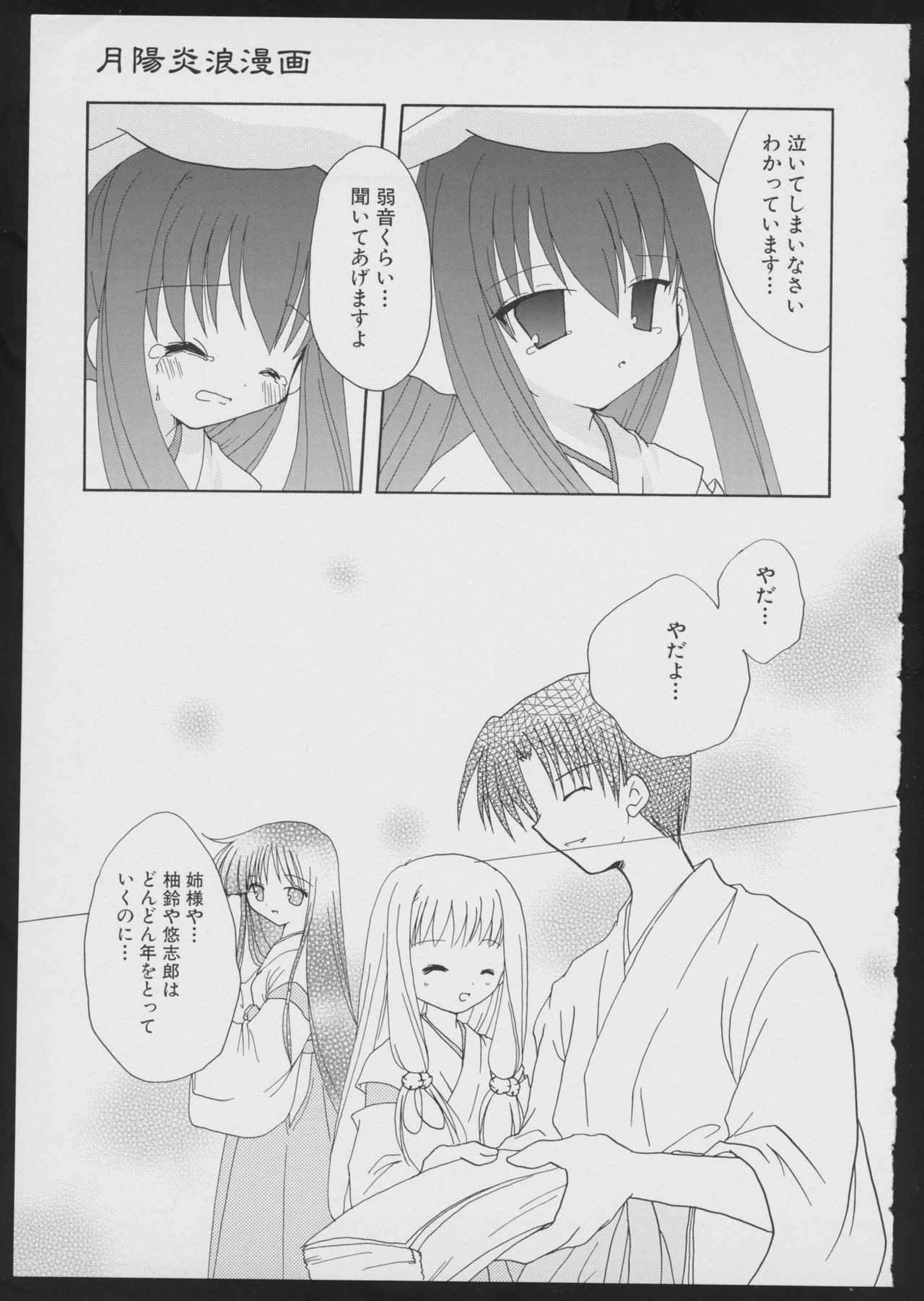 Tsukikagerou Official Visual Comic Anthology - Page 105