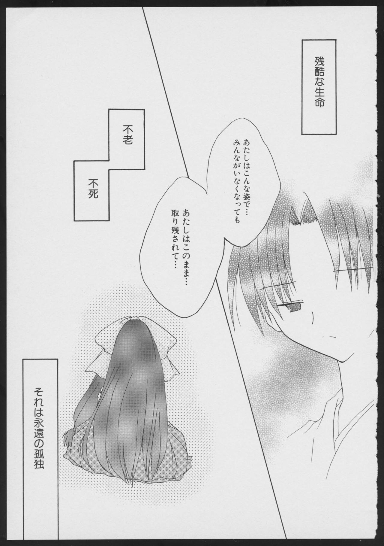 Tsukikagerou Official Visual Comic Anthology - Page 107