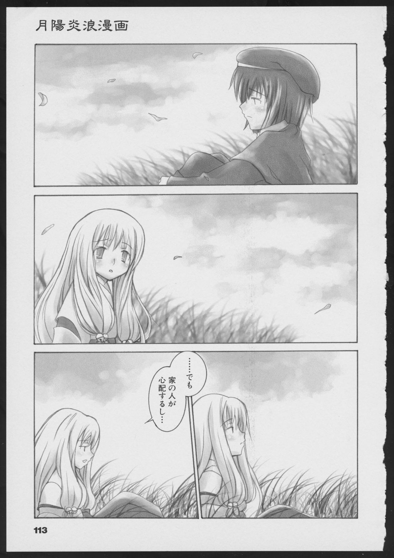 Tsukikagerou Official Visual Comic Anthology - Page 115