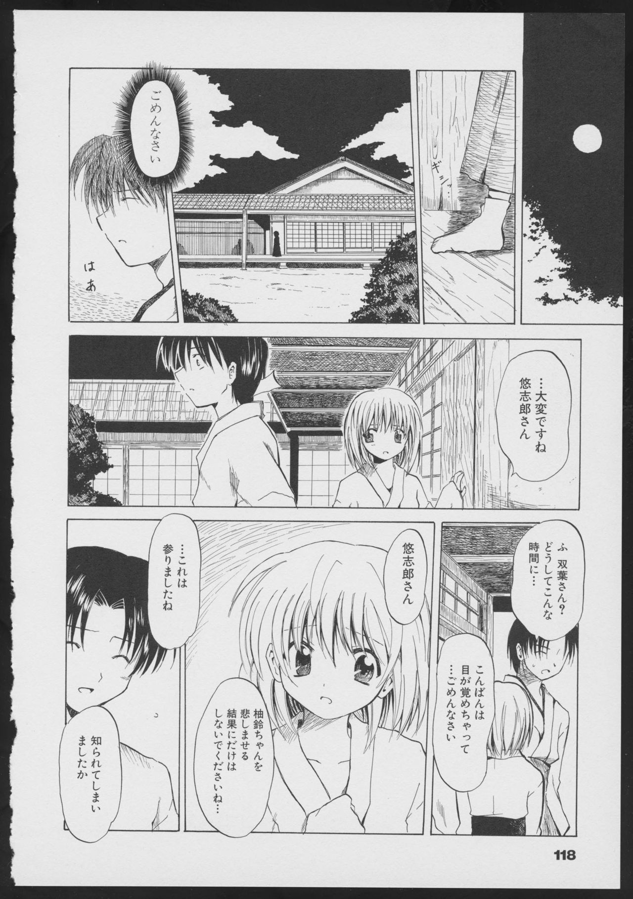 Tsukikagerou Official Visual Comic Anthology - Page 120