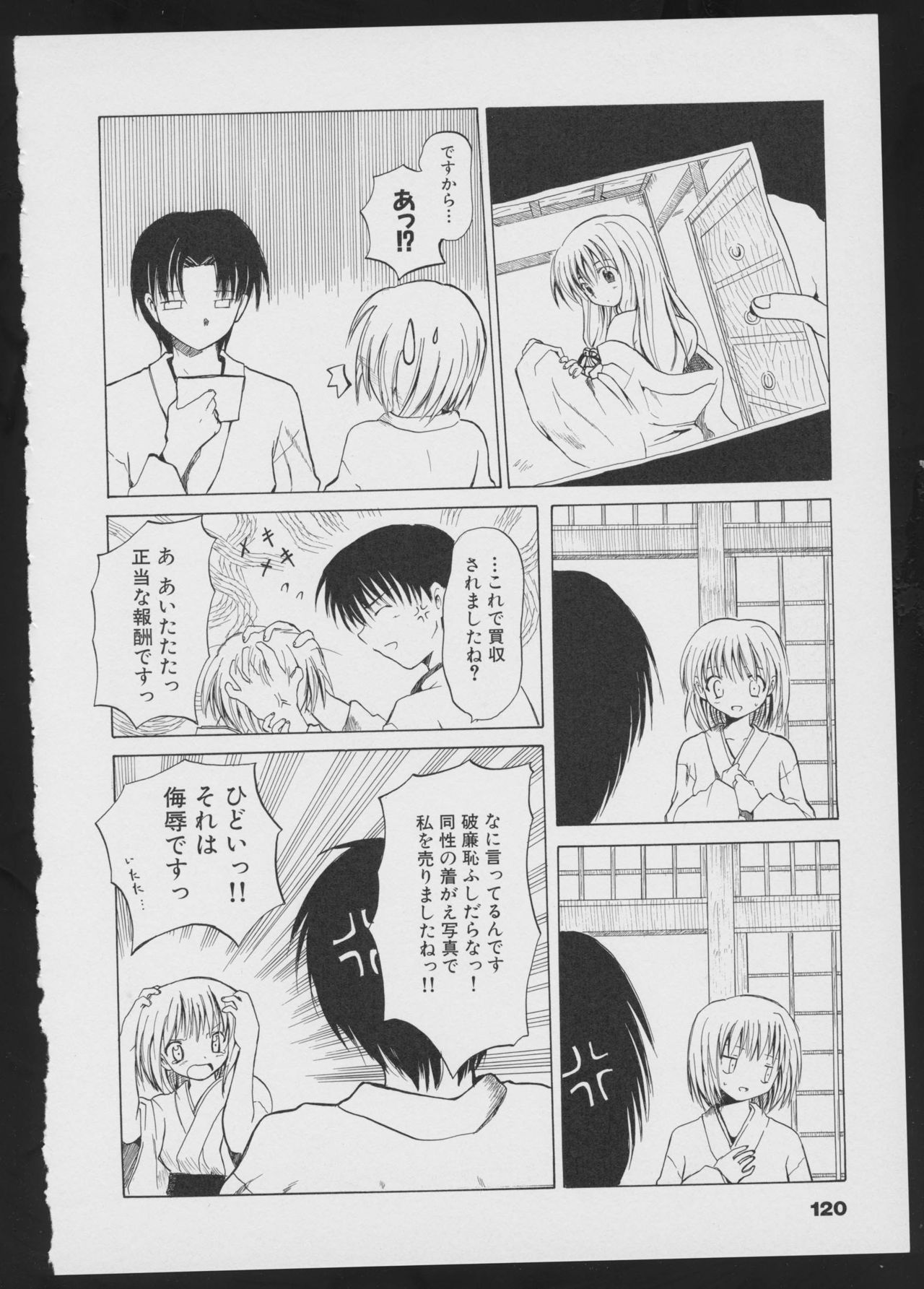 Tsukikagerou Official Visual Comic Anthology - Page 122