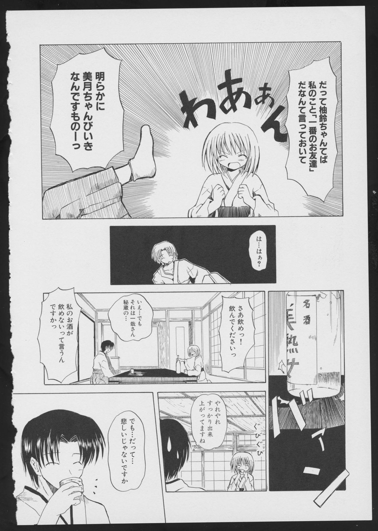 Tsukikagerou Official Visual Comic Anthology - Page 124