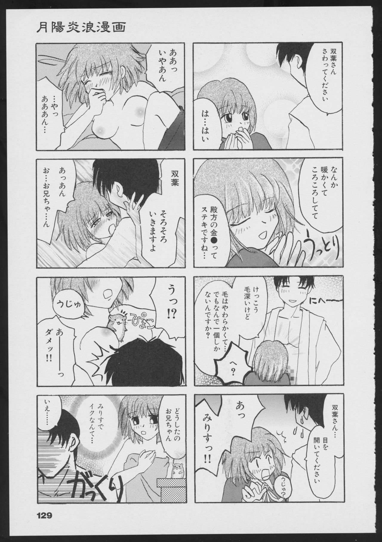 Tsukikagerou Official Visual Comic Anthology - Page 131