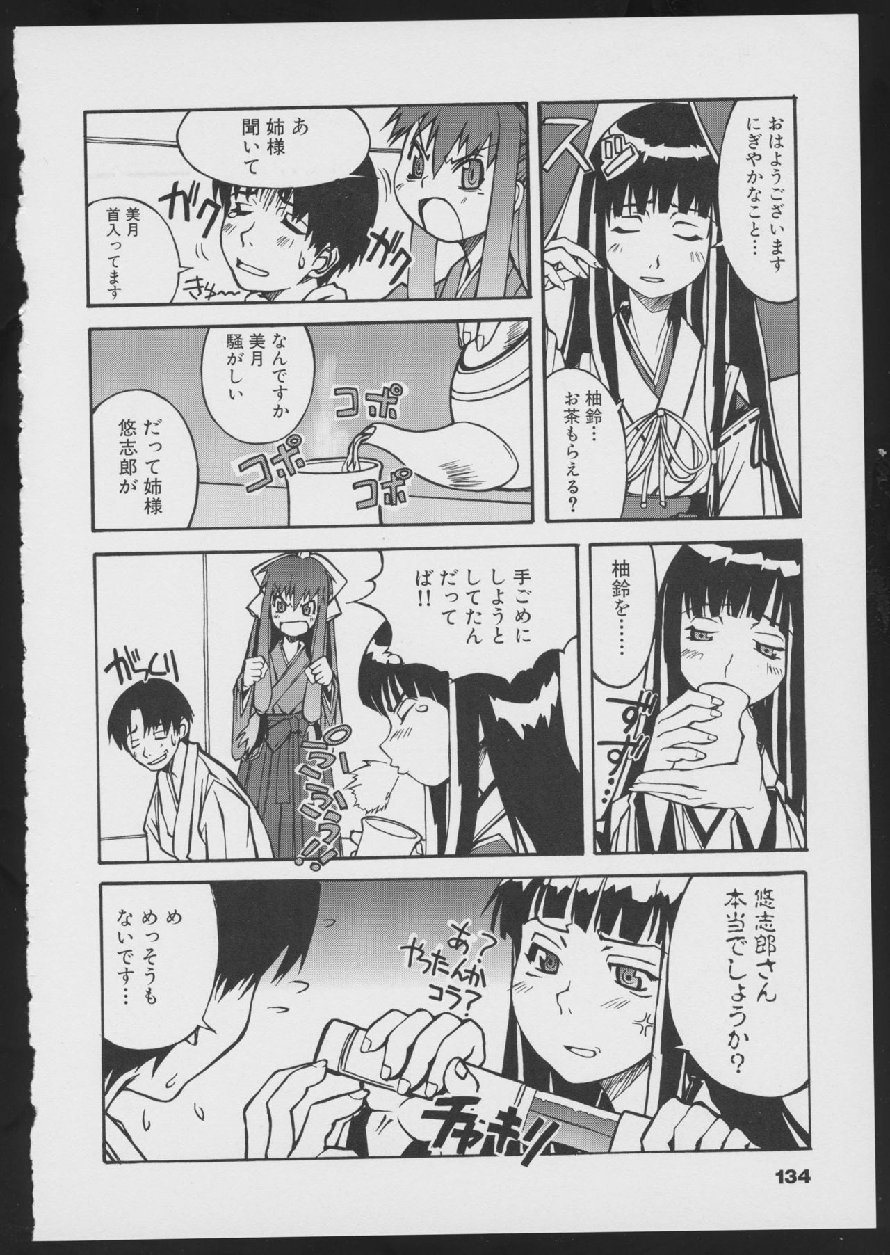 Tsukikagerou Official Visual Comic Anthology - Page 136