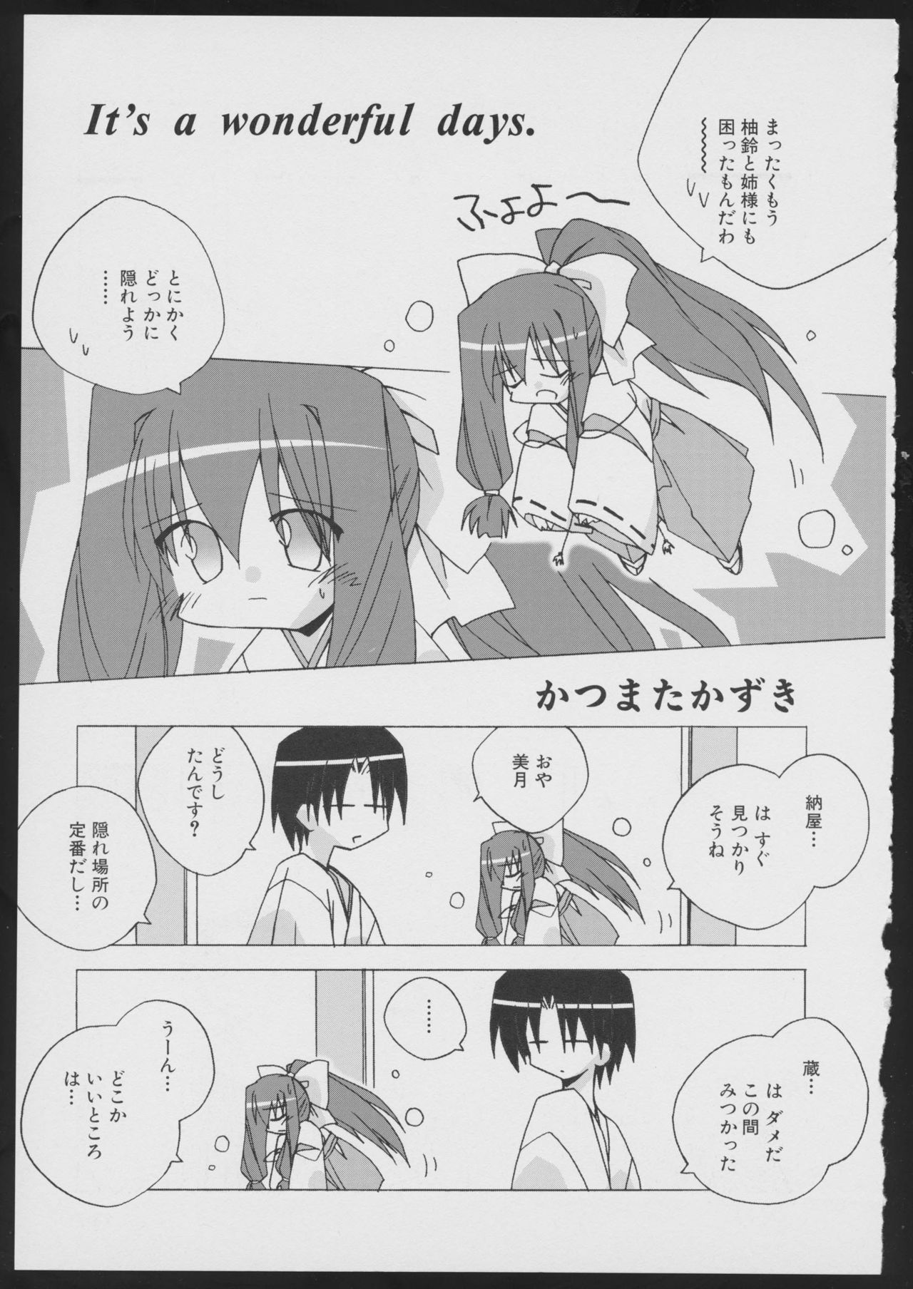 Tsukikagerou Official Visual Comic Anthology - Page 141