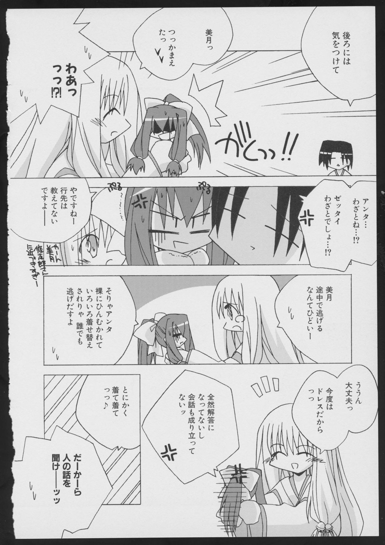 Tsukikagerou Official Visual Comic Anthology - Page 144