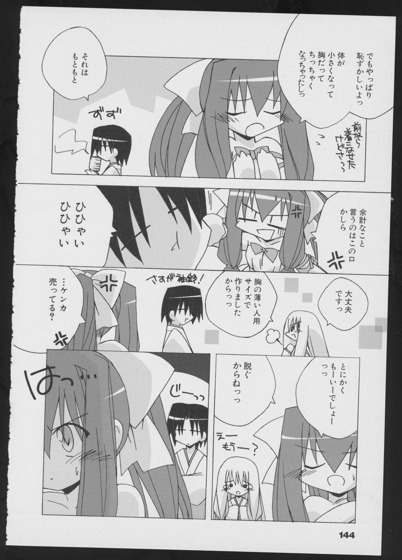 Tsukikagerou Official Visual Comic Anthology - Page 146