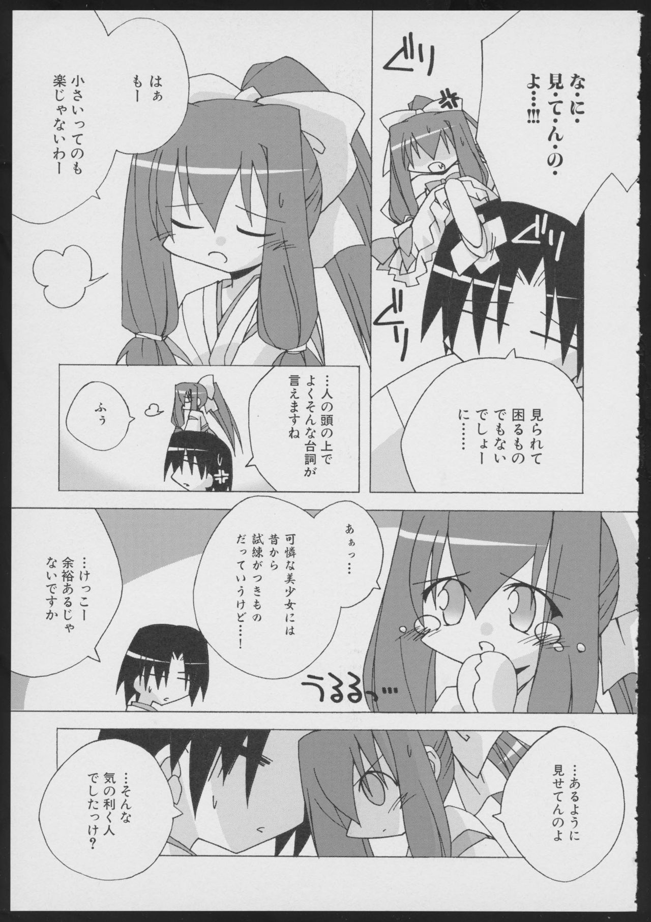 Tsukikagerou Official Visual Comic Anthology - Page 147