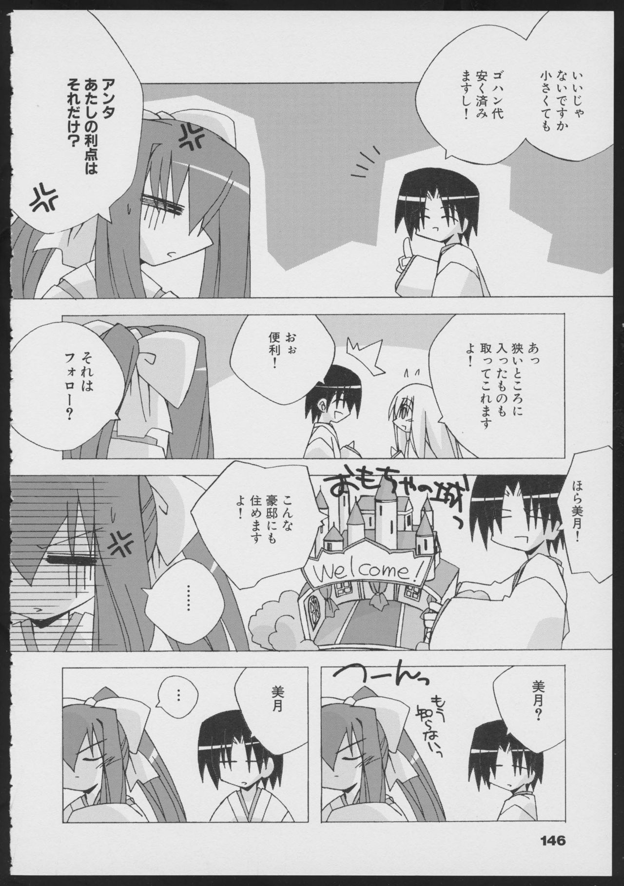 Tsukikagerou Official Visual Comic Anthology - Page 148