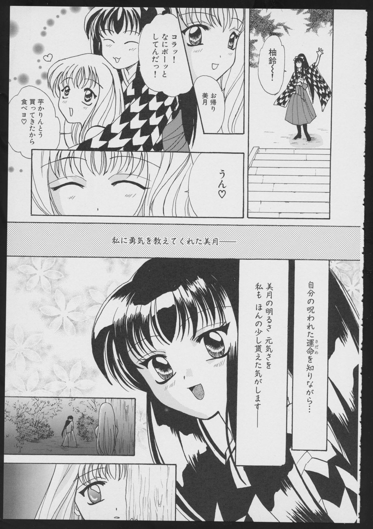 Tsukikagerou Official Visual Comic Anthology - Page 155