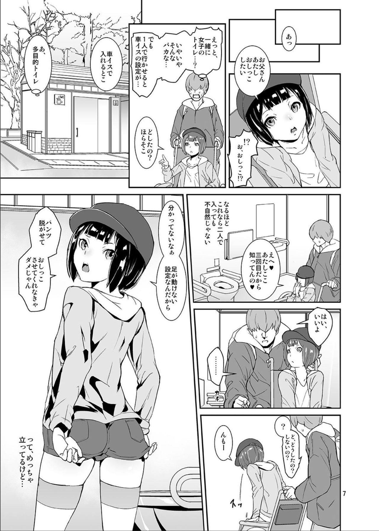 Himitsu no Otomarikai - Page 6