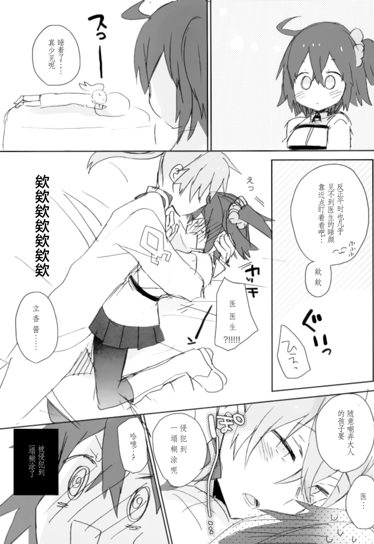 Love Love FGO - Page 23