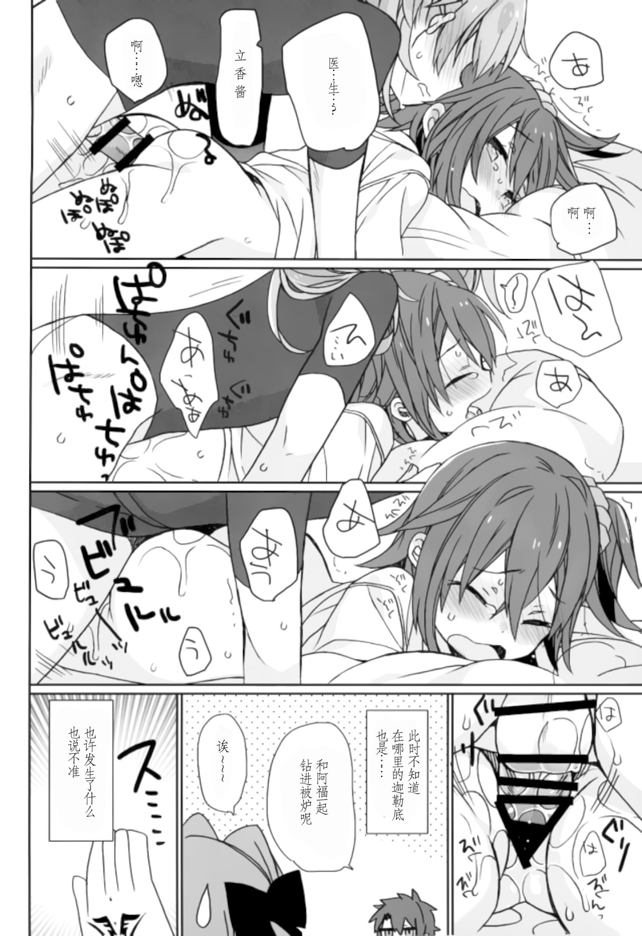Love Love FGO - Page 32