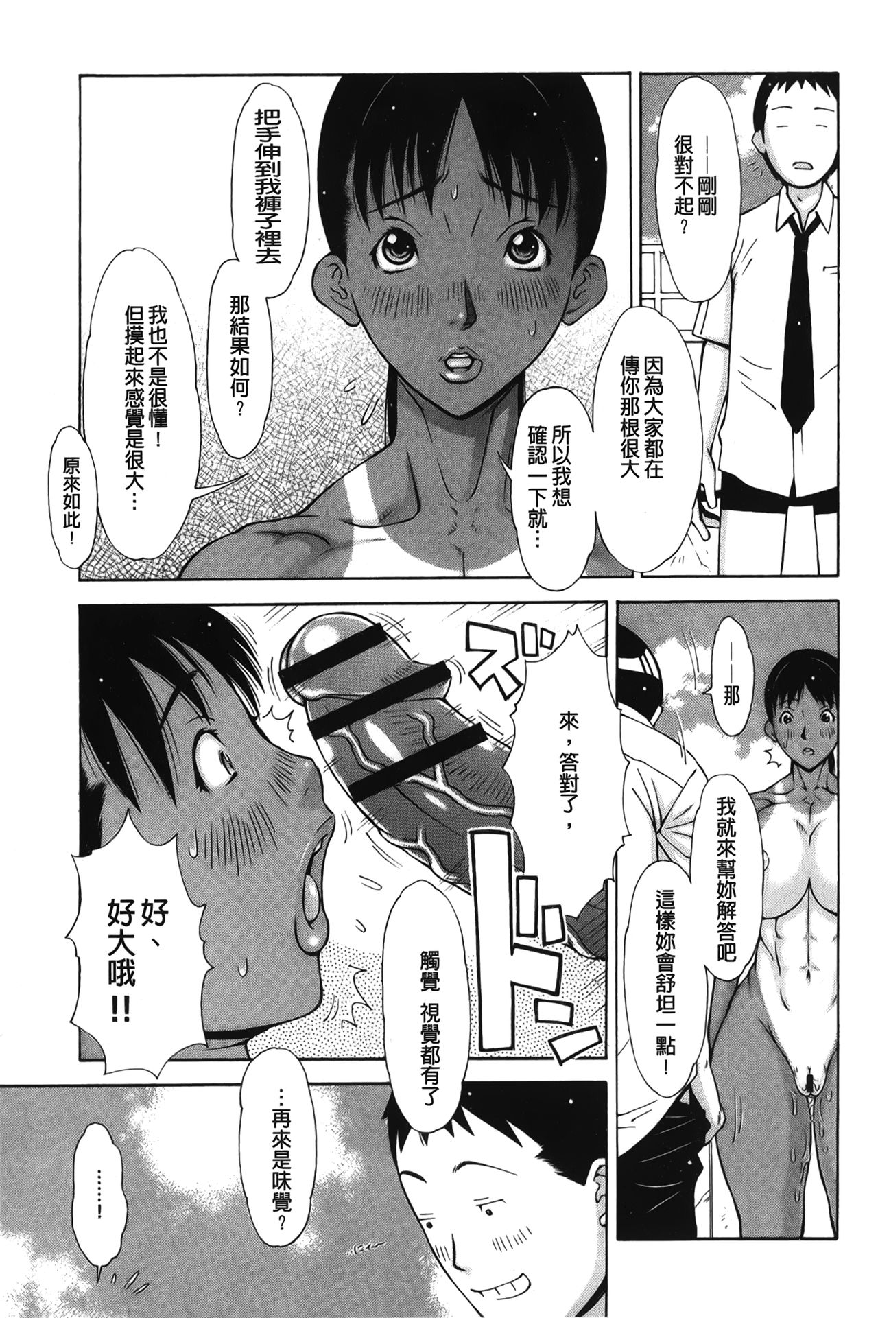 Imouto Control | 淫妹・操控 - Page 102