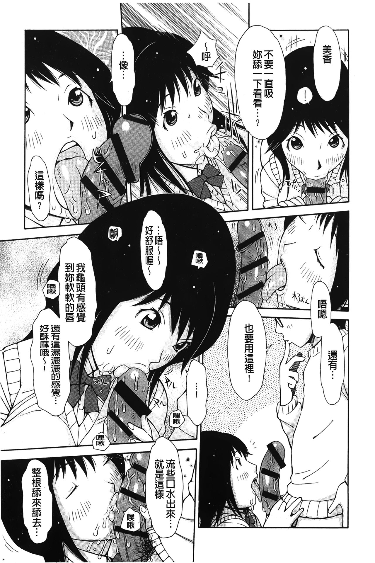 Imouto Control | 淫妹・操控 - Page 80