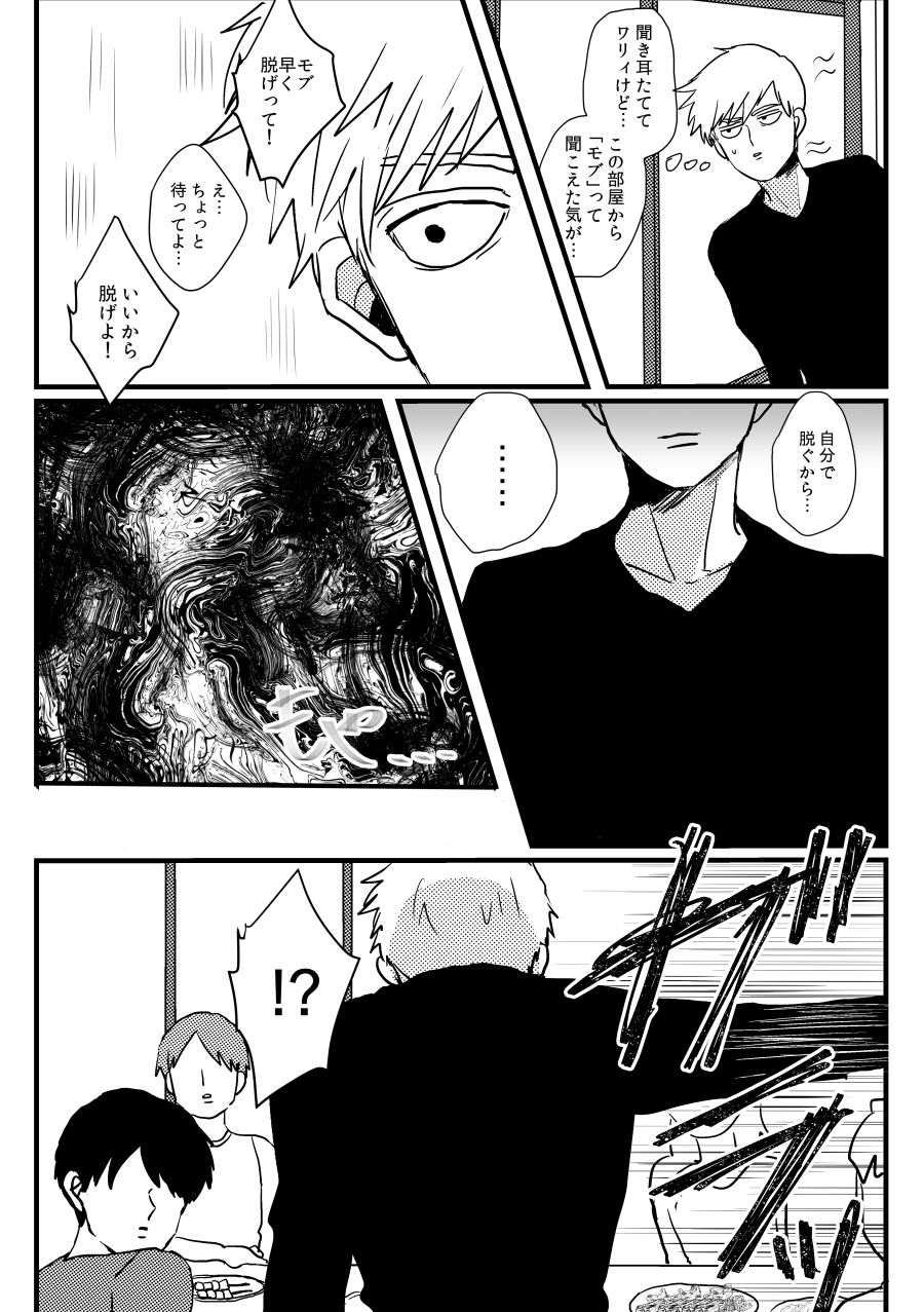 Jealousy - Page 9