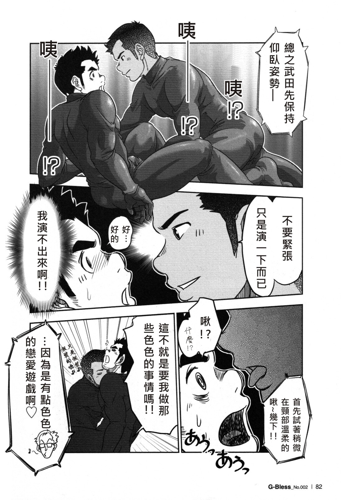 Tout va Bien! | 萬事快調 - Page 10