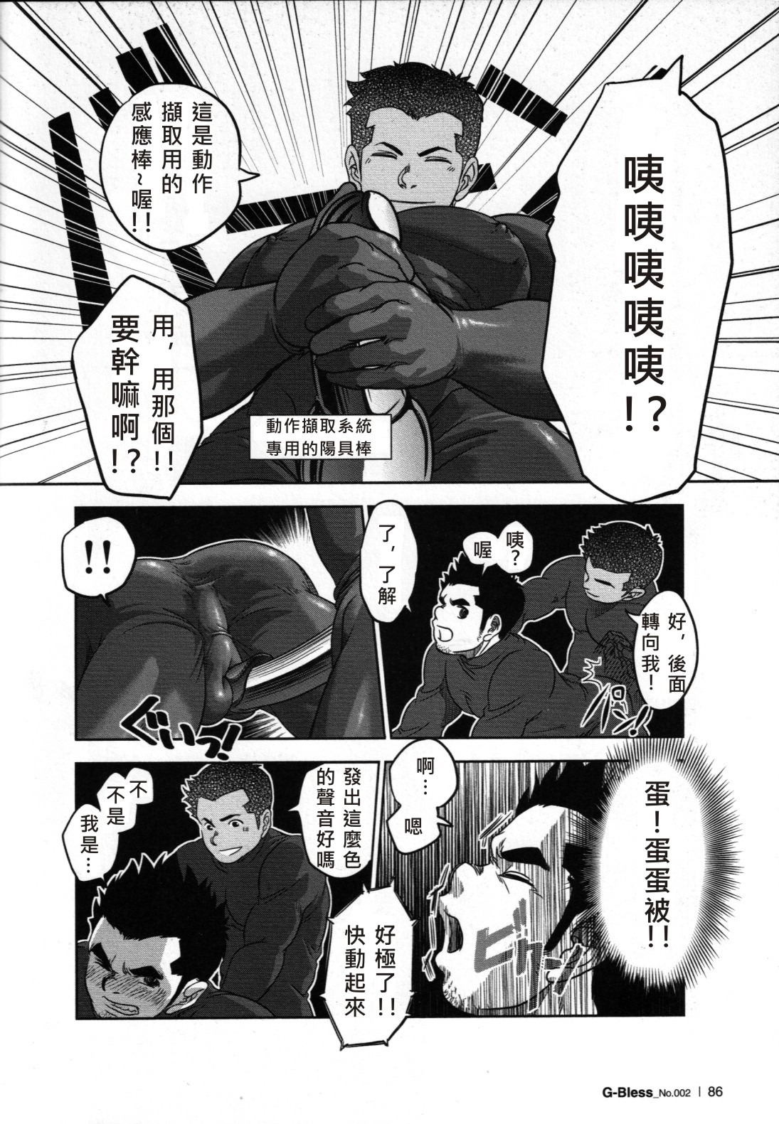 Tout va Bien! | 萬事快調 - Page 14