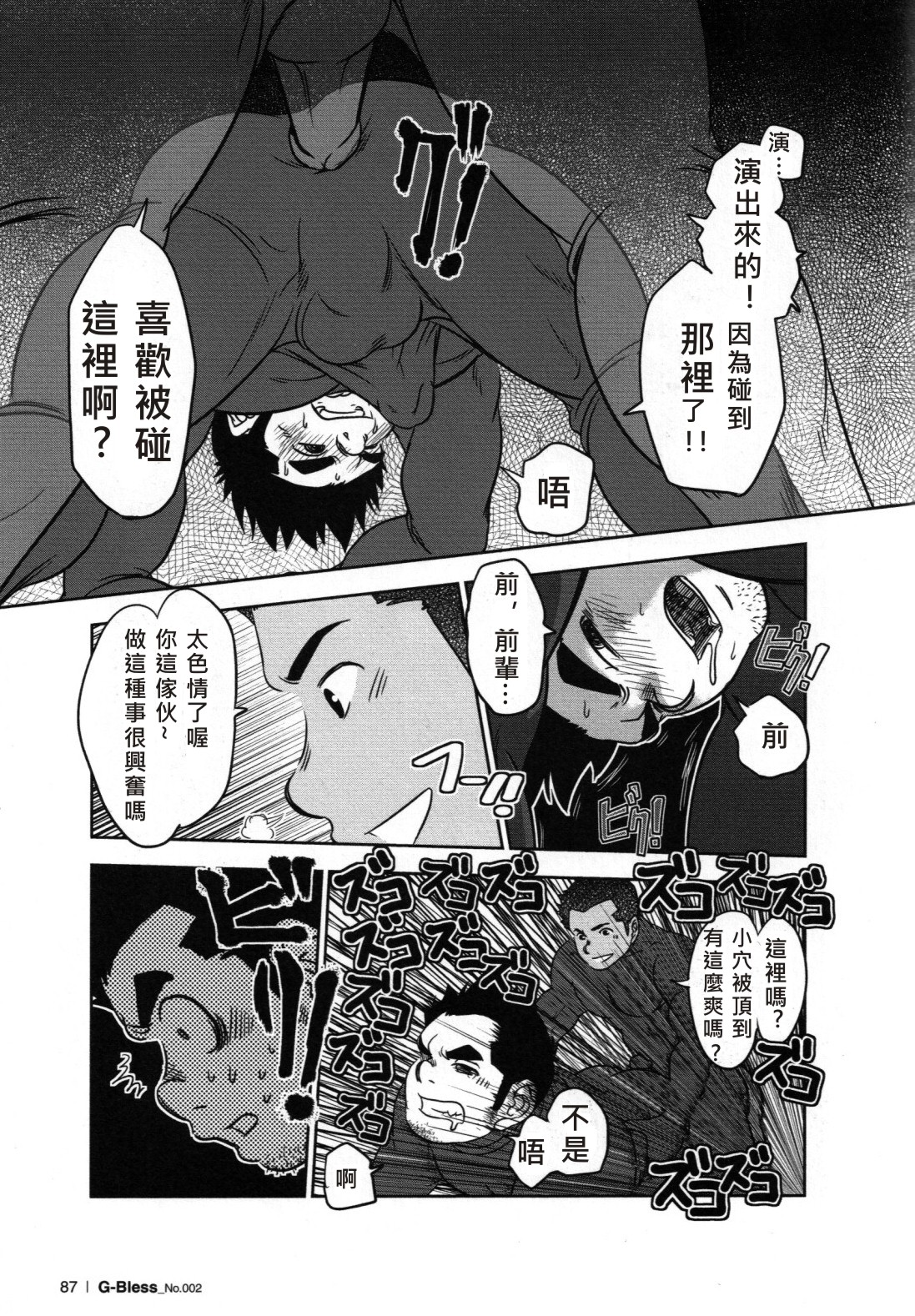 Tout va Bien! | 萬事快調 - Page 15